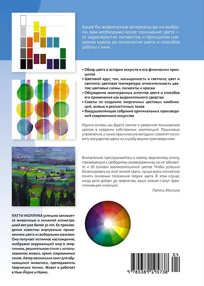 Теория цвета. Настольный путеводитель: от базовых принципов до практических решений - фото 2