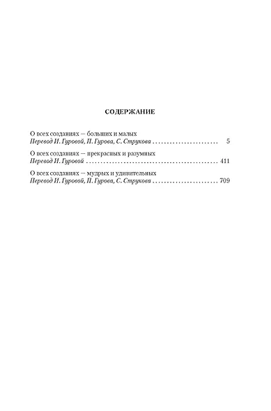 О всех созданиях - фото 7