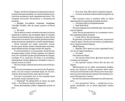 Бессердечный (#2) - фото 7