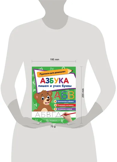 Азбука: пишем и учим буквы - фото 7
