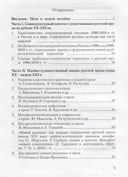 Русская проза конца XX – начала XXI века: основные тенденции. Учебное пособие - фото 2