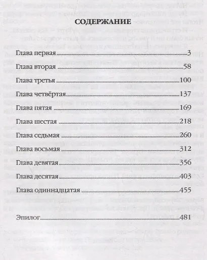 Полцарства - фото 2