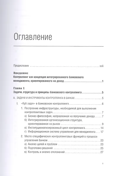 Банковский менеджмент, ориентированный на доход. Измерение доходности и риска в банковском бизнесе - фото 2