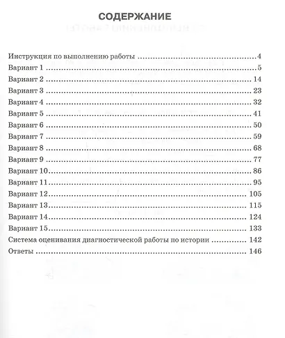 История. Всероссийская проверочная работа. 6 класс. Типовые задания. 15 вариантов - фото 2