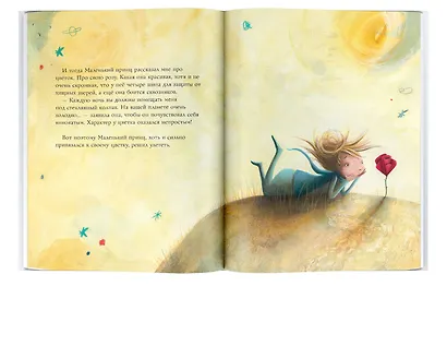 Маленький принц - фото 7