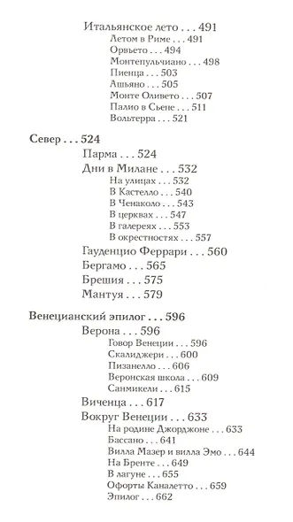 Образы Италии. Исторический путеводитель. Полное издание: I-III том - фото 5