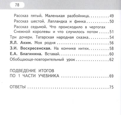 Рабочая тетрадь к учебнику Г.С. Меркина, Б.Г. Меркина, С.А. Болотовой "Литературное чтение" для 4 класса общеобразовательных организаций. В двух частях. Часть 1 - фото 3