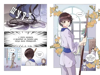 Беатрис. Том 1 (Béatrice). Манхва - фото 13