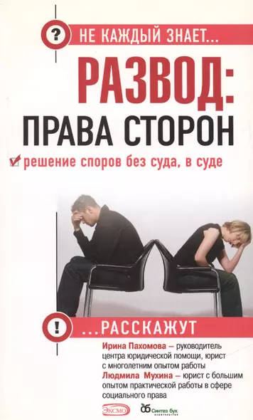 Развод: права сторон. Решение споров без суда, в суде - фото 1