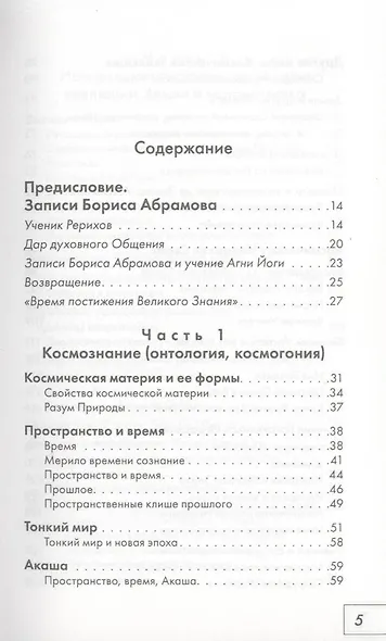 Послания Шамбалы:Духовное Общение с Учителем М. и Рерихами. - фото 2