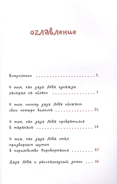 Приключения дяди Левы в румынских степях - фото 2