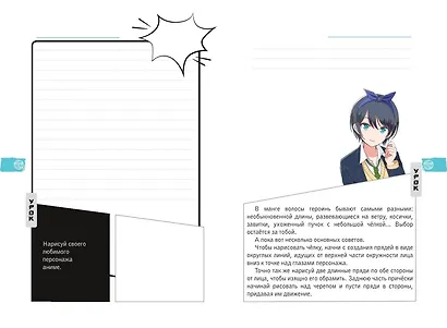 Манга. Креатив-бук - фото 6