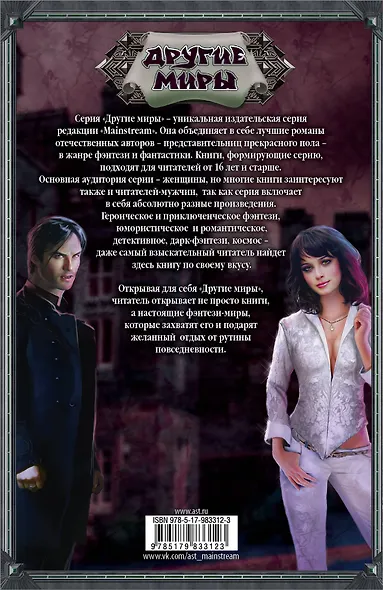 Романтика Других миров - фото 2