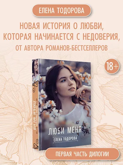 Люби меня - фото 4