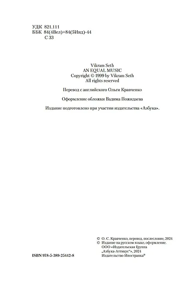 Лишь одна музыка - фото 10