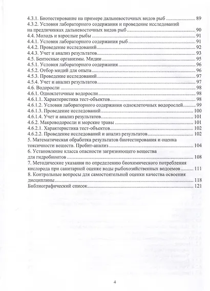 Морская экотоксикология - фото 4