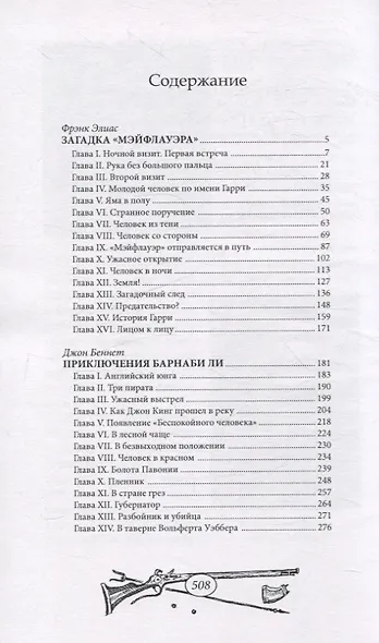 Загадка "Мэйфлауэра" - фото 2