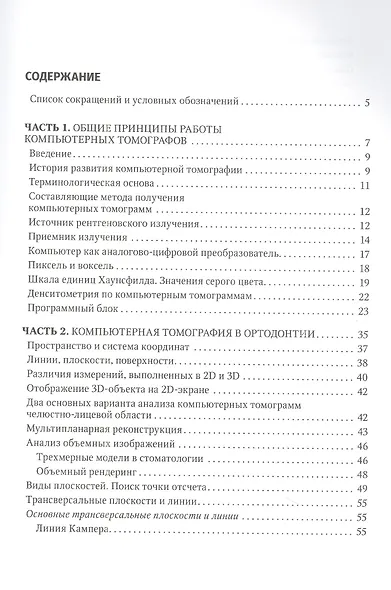 Компьютерная томография в ортодонтии - фото 2