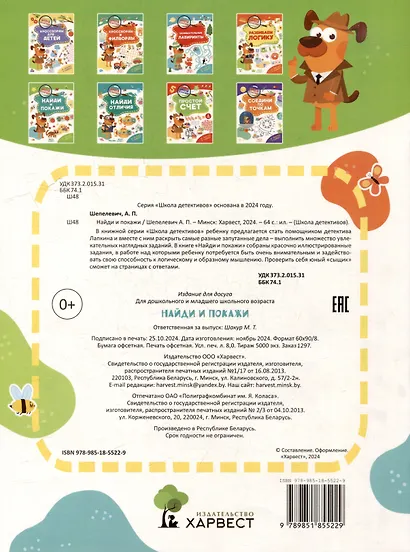 Школа детективов. Найди и покажи. От простого к сложному - фото 2