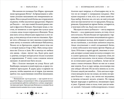 Ангельская сага. Возвращение ангелов (#1) (подарочное оформление) - фото 14