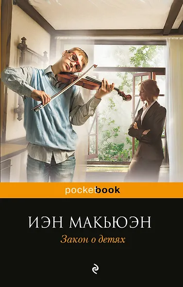 Закон о детях - фото 1