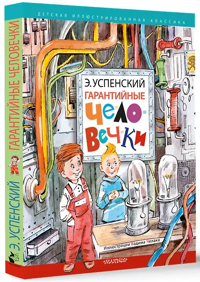 Гарантийные человечки - фото 3