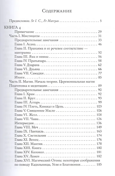 Мистицизм и магия - фото 2