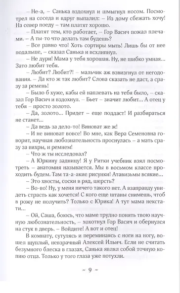 Omnia mea. Повести - фото 4
