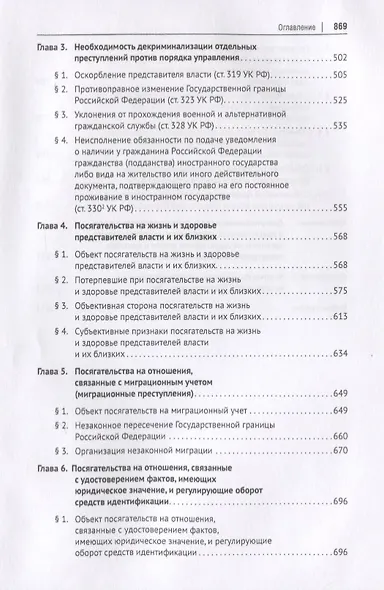 Преступления против порядка управления в отечественном уголовном праве. Монография - фото 4