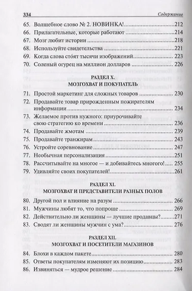 Нейромаркетинг. Как влиять на подсознание потребителя - фото 5