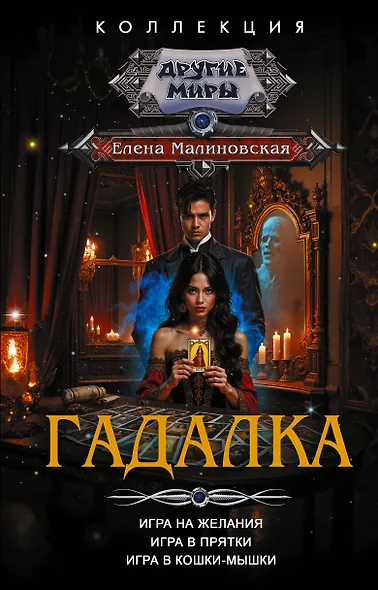 Гадалка - фото 1