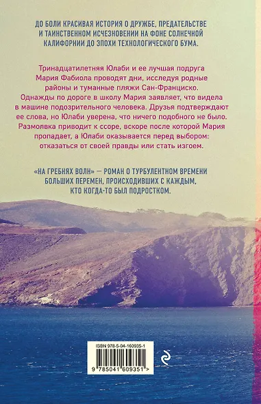 На гребнях волн - фото 2