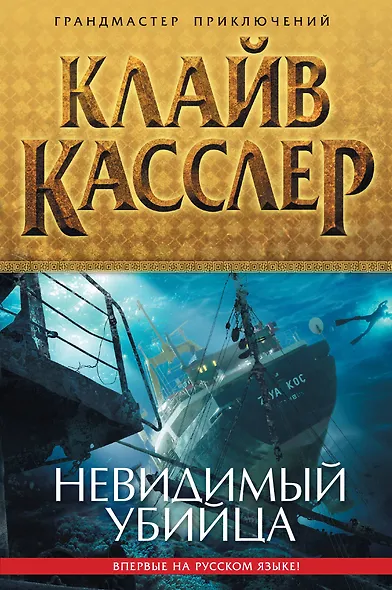 Невидимый убийца - фото 1