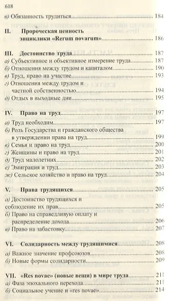 Компендиум социального учения Католической Церкви - фото 5