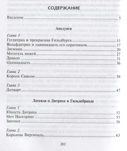 Норвежские, кельтские и тевтонские легенды - фото 2