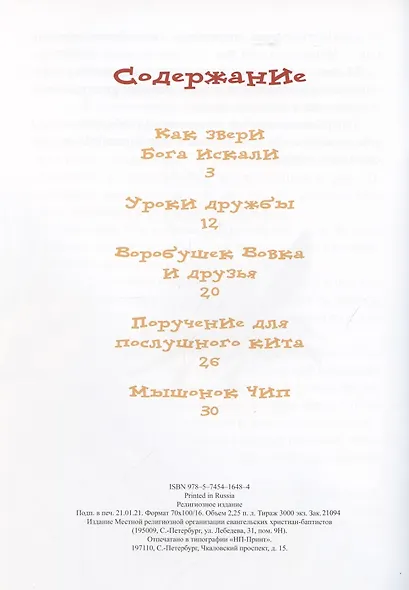 Уроки дружбы - фото 2
