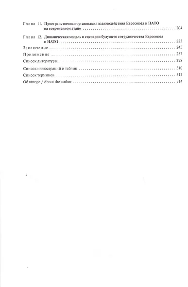 Великобритания–Евросоюз–НАТО. Реорганизация "трансатлантического пространства безопасности" - фото 3