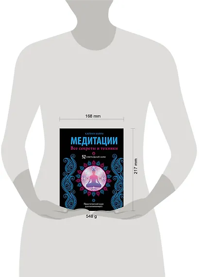 Медитации. Все секреты и техники - фото 3