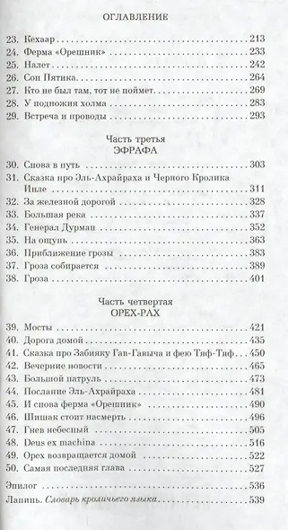 Обитатели холмов - фото 5