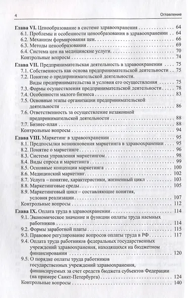 Основы экономики здравоохранения - фото 3