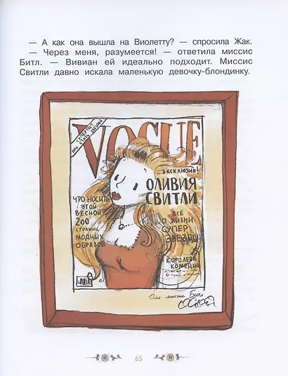 Волшебный магазин цветов. Том 3. Эликсир правды - фото 6