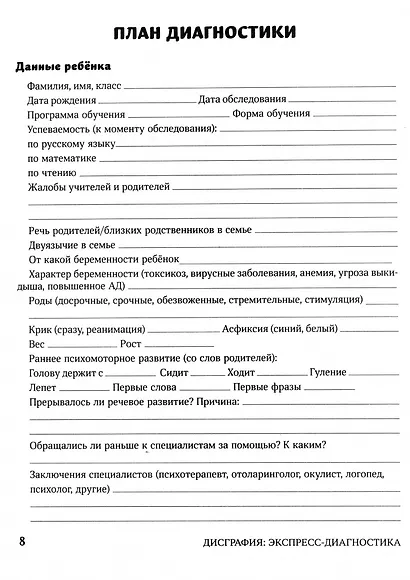 Дисграфия: экспресс-диагностика: обследование устной речи, письма и чтения - фото 3