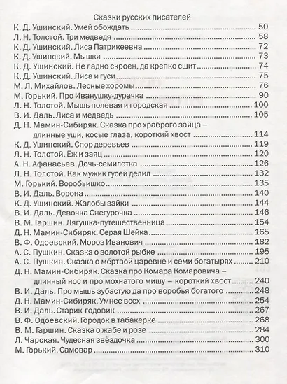 Сказки русских писателей - фото 3