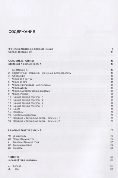 Русско-датский тематический словарь - 5000 слов - фото 2