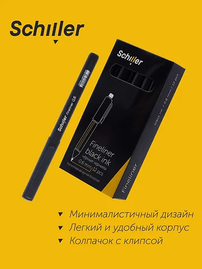 Ручки капиллярные черные 12шт "Fineliner" 0,6мм, Schiller - фото 5