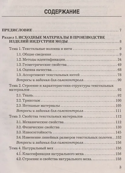 Материалы для процессов сервиса и индустрии моды и красоты: Учебное пособие для бакалавров - фото 2