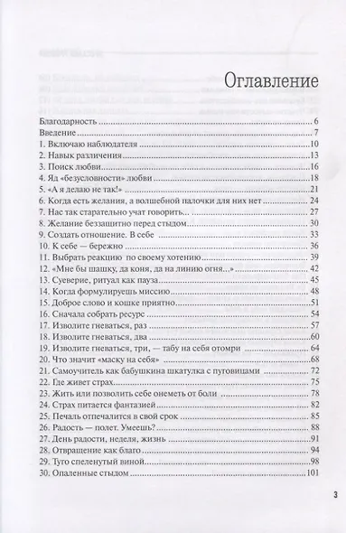 Без психолога. Самоучитель по бережному обращению с собой - фото 2