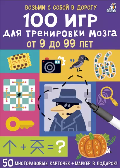 Асборн - карточки. 100 игр для тренировки мозга - фото 1