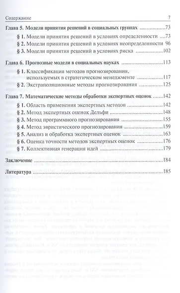 Моделирование социальных явлений и процессов с применением математических методов. Учебное пособие - фото 3