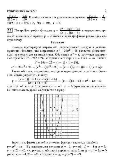 ОГЭ 2026. Математика. 9 класс. Решебник: решения задач части 2 тестов, решения задач из задачника - фото 5